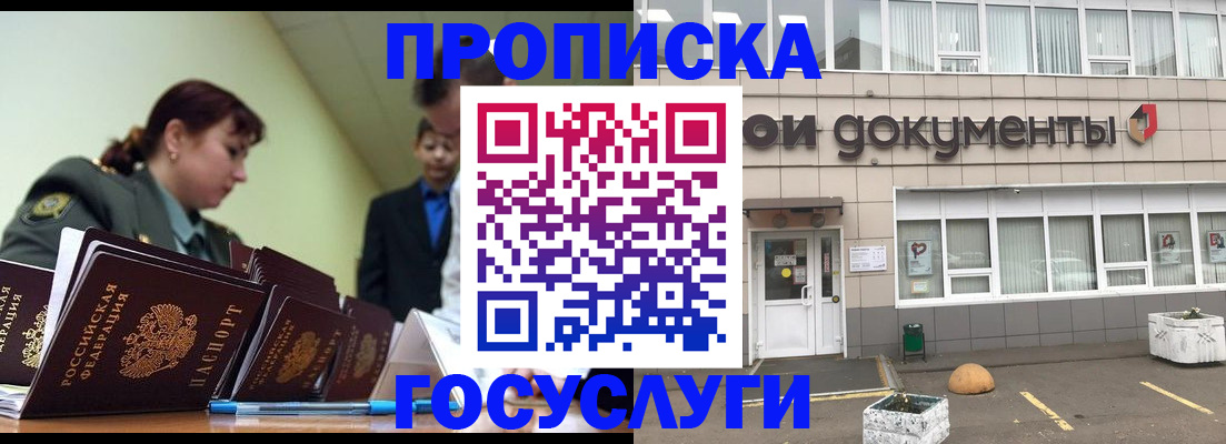 прописка регистрация в Добрянке