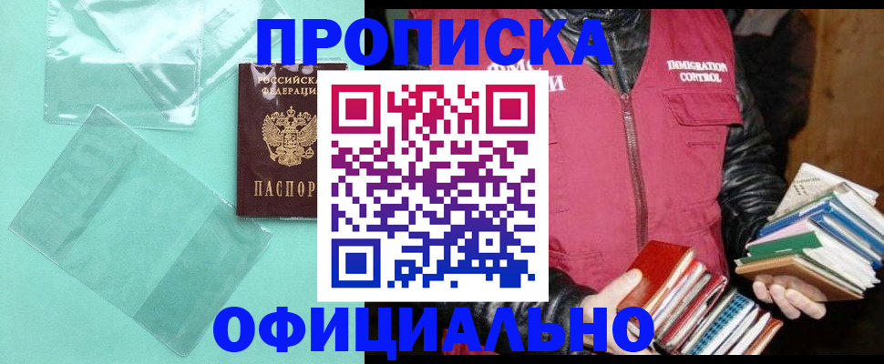 временная регистрация для школы в Добрянке